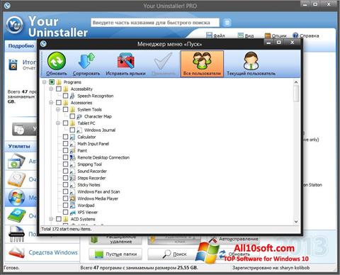 لقطة شاشة Your Uninstaller Pro لنظام التشغيل Windows 10