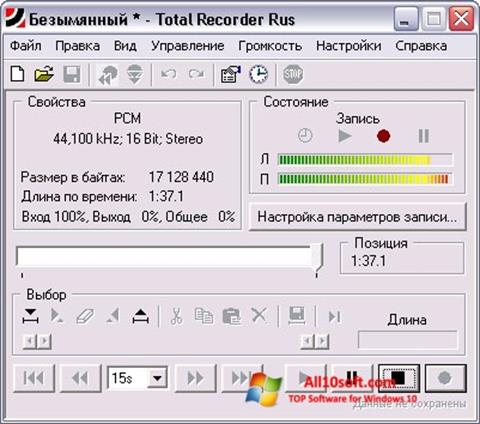 لقطة شاشة Total Recorder لنظام التشغيل Windows 10