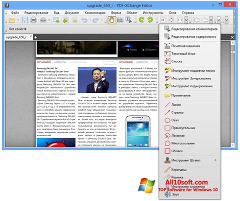 لقطة شاشة PDF-XChange Editor لنظام التشغيل Windows 10