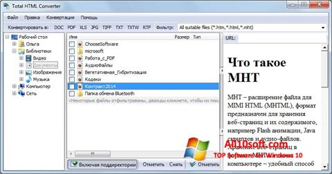 لقطة شاشة Total HTML Converter لنظام التشغيل Windows 10